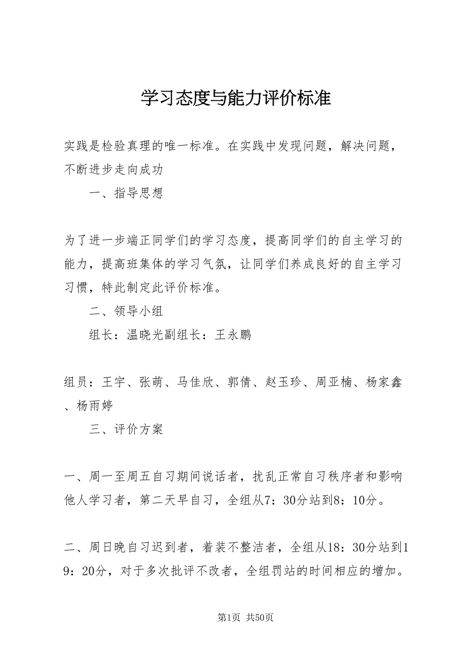 2022学习态度与能力评价标准_第1页