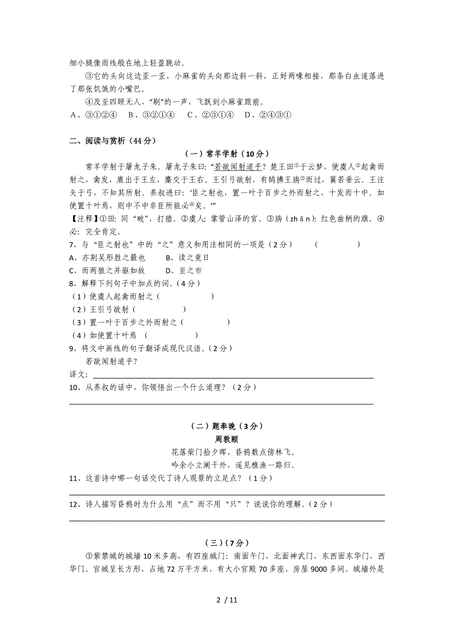 苏教版江苏省江阴市华士片七年级下学期期中检测语文试题_第3页