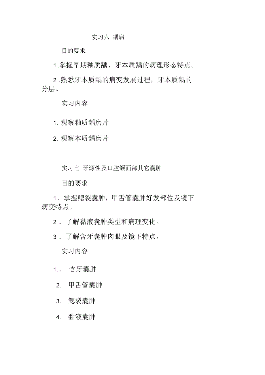 口腔组织病理学实习安排_第4页