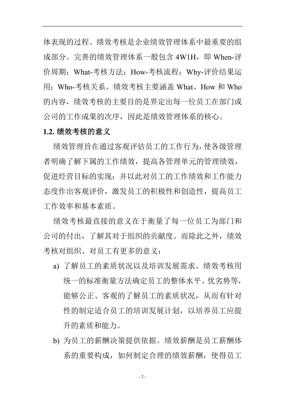 公司部门绩效考核的两种创新方法.doc_第2页