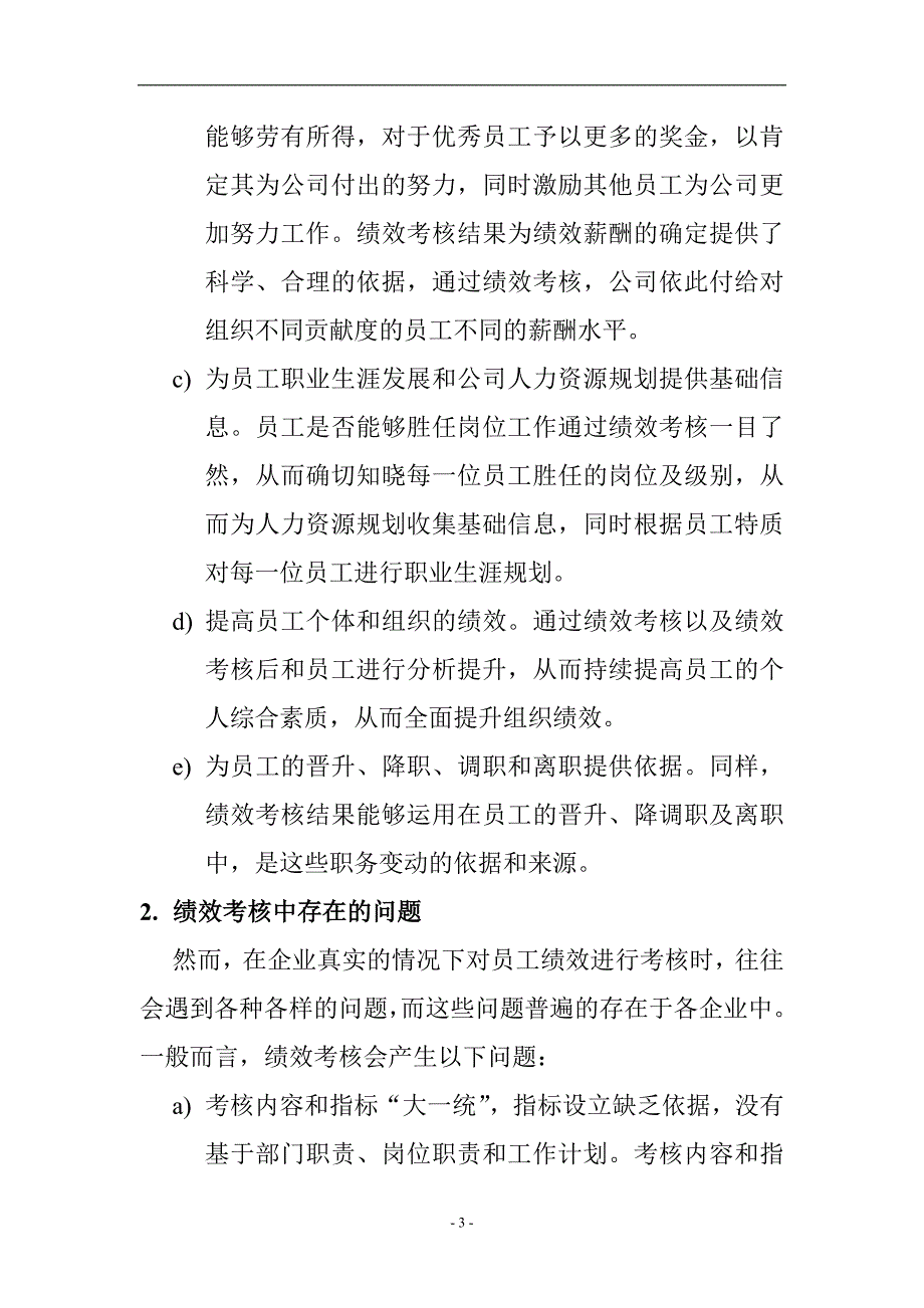 公司部门绩效考核的两种创新方法.doc_第3页