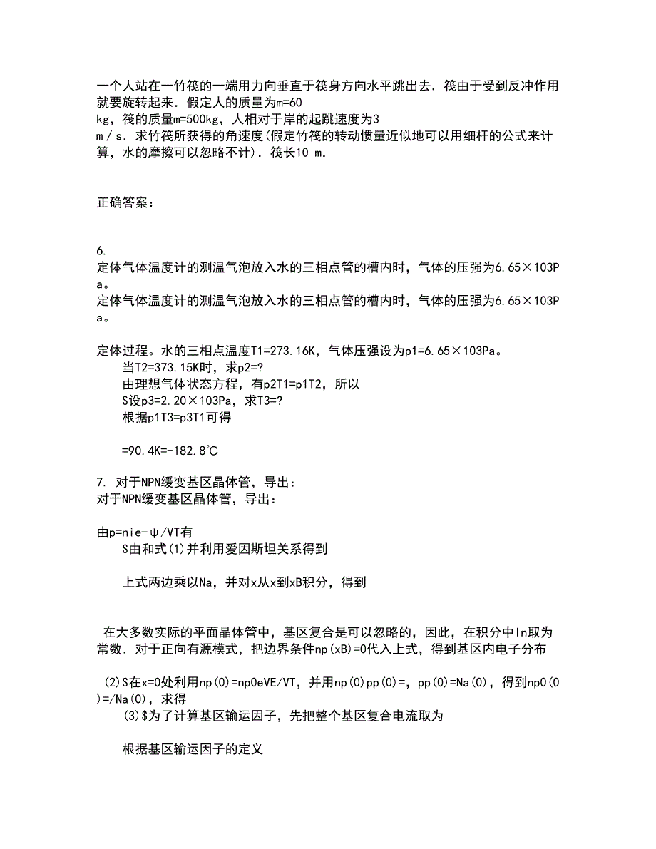 福建师范大学21秋《热力学与统计物理》在线作业三答案参考22_第2页