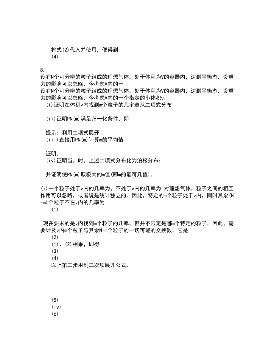 福建师范大学21秋《热力学与统计物理》在线作业三答案参考22_第3页