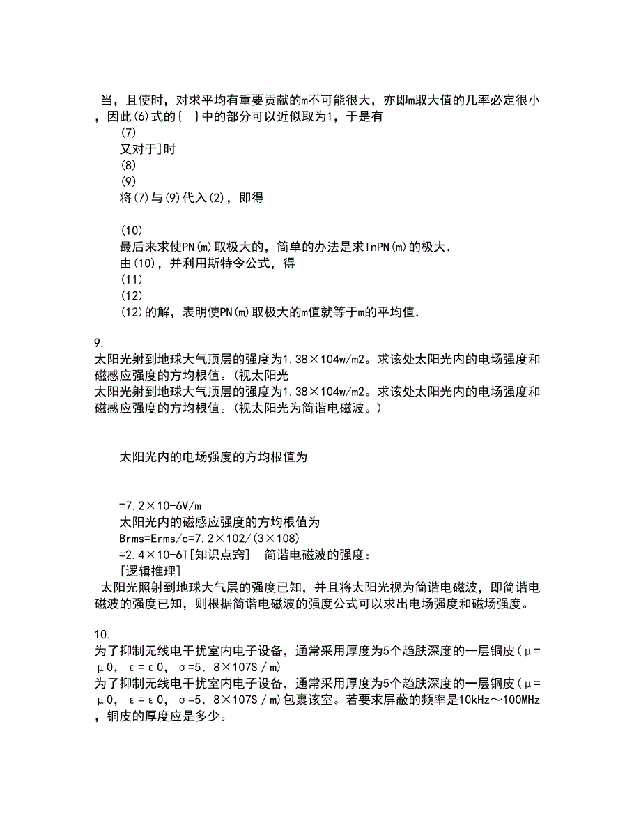 福建师范大学21秋《热力学与统计物理》在线作业三答案参考22_第4页