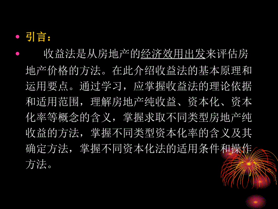 收益法是从房地产的经济效用出发来评估房地产价格的方_第2页