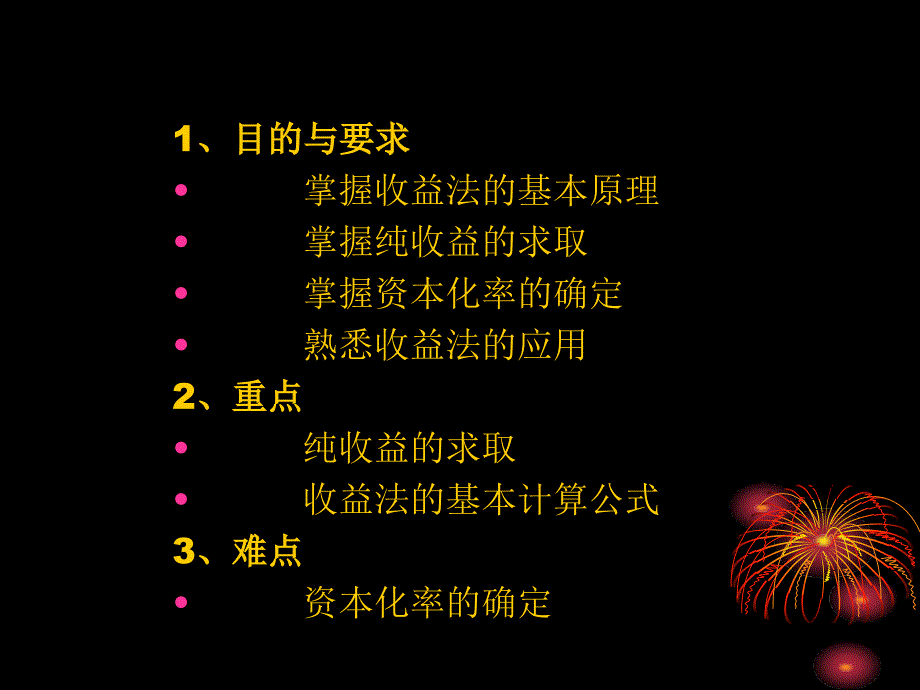 收益法是从房地产的经济效用出发来评估房地产价格的方_第3页