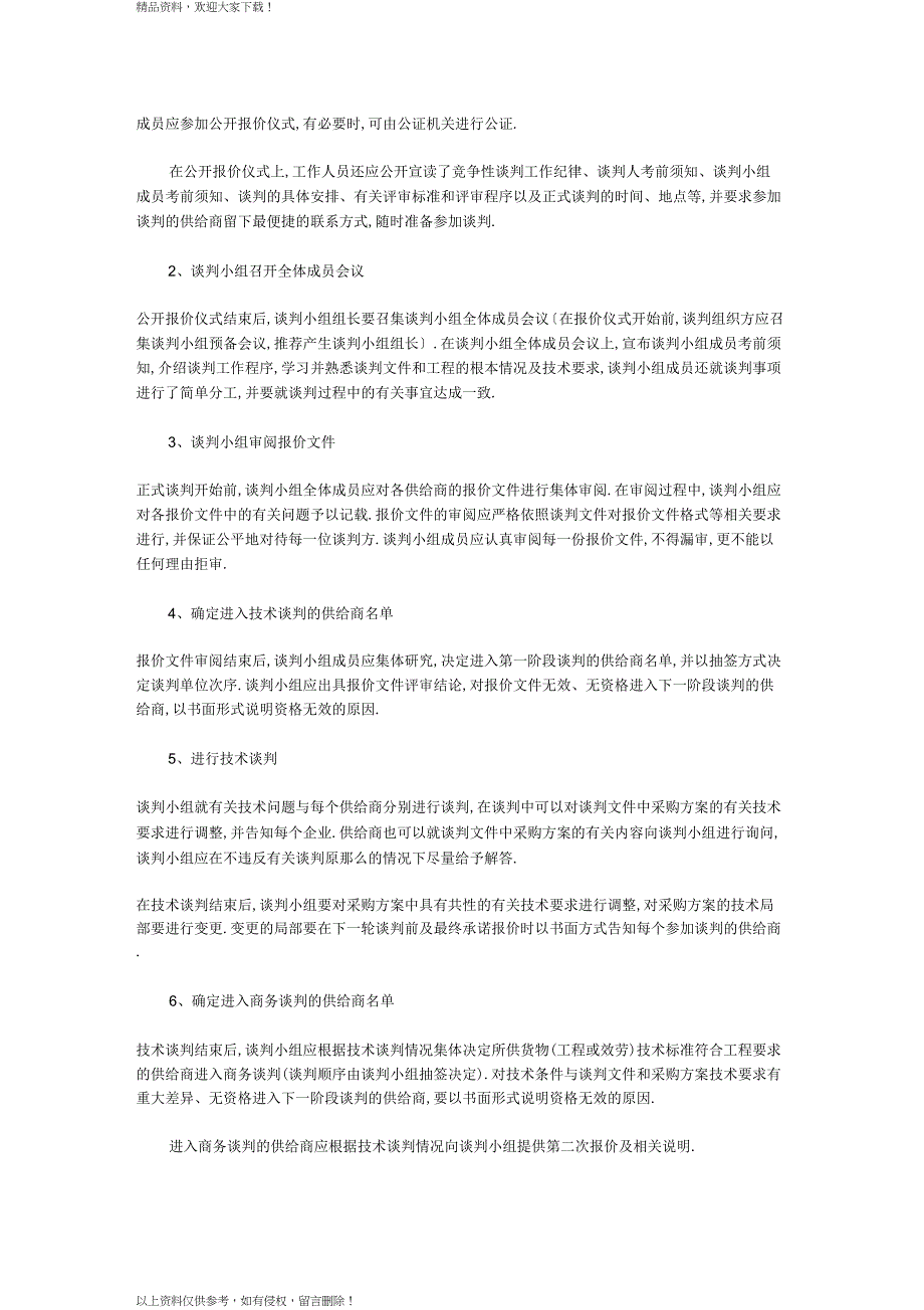 竞争性谈判方式基本程序_第4页