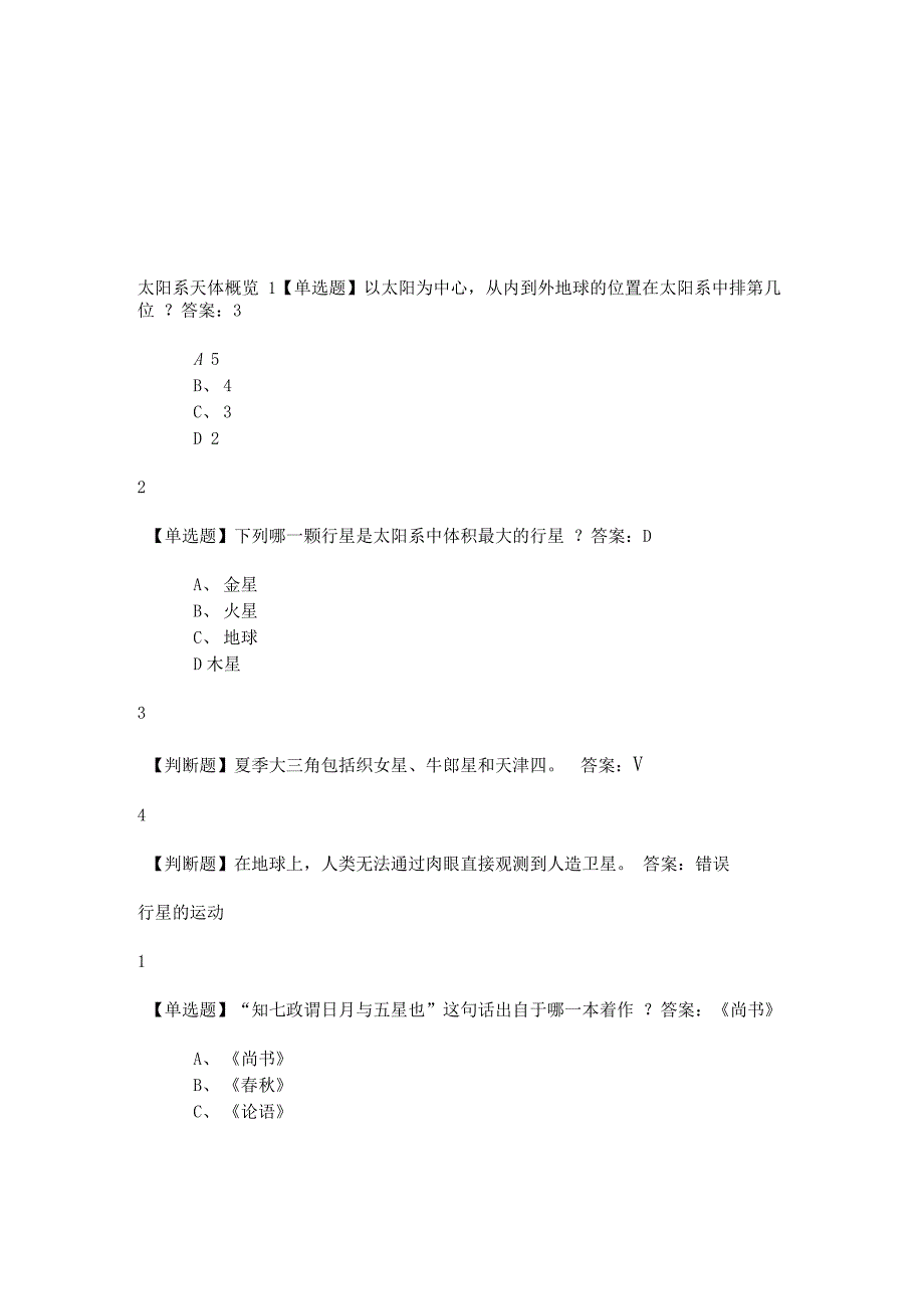 太阳系中的有趣科学2019尔雅答案_第1页