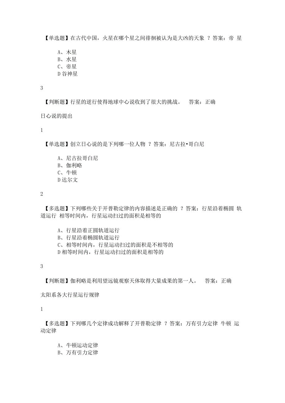 太阳系中的有趣科学2019尔雅答案_第3页