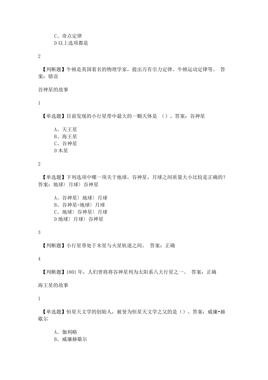 太阳系中的有趣科学2019尔雅答案_第4页