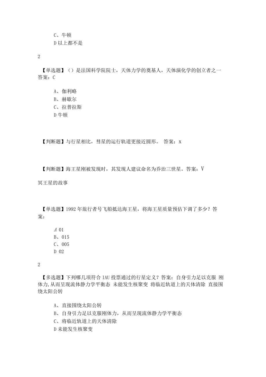 太阳系中的有趣科学2019尔雅答案_第5页