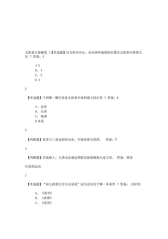 太阳系中的有趣科学2019尔雅答案