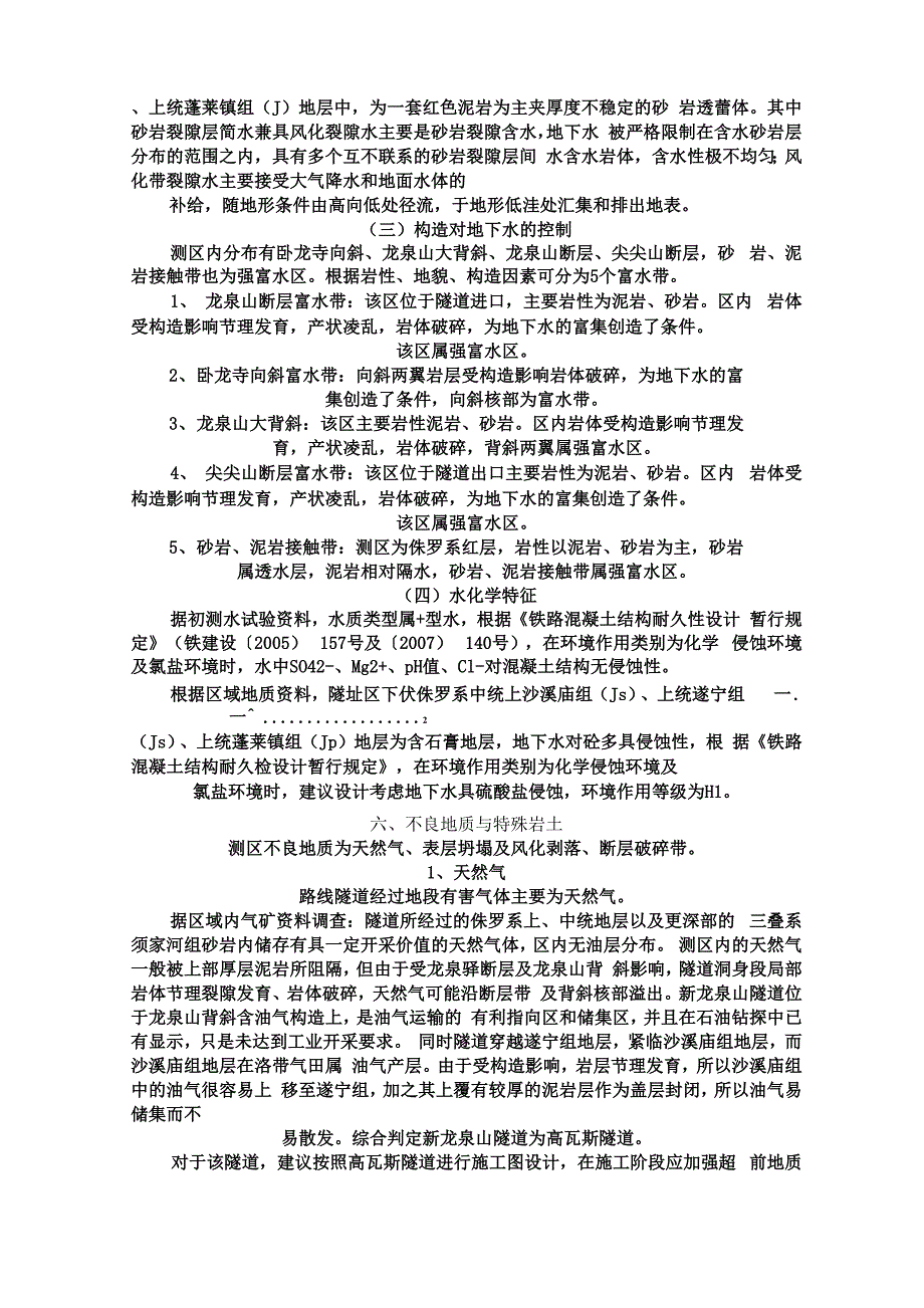 土木工程地质实习报告_第4页