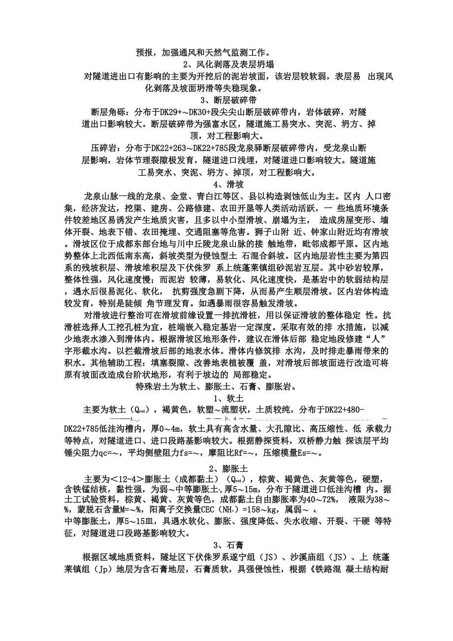 土木工程地质实习报告_第5页