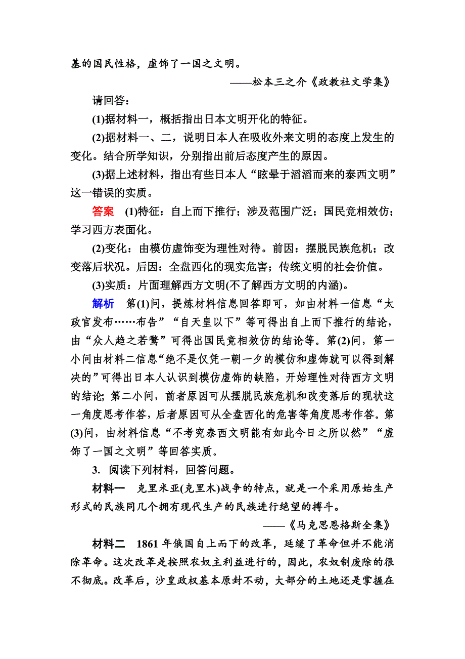 精修版历史对点训练：242 近代重大改革 含解析_第2页