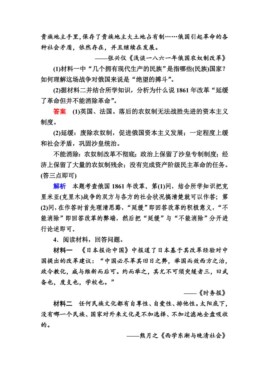 精修版历史对点训练：242 近代重大改革 含解析_第3页