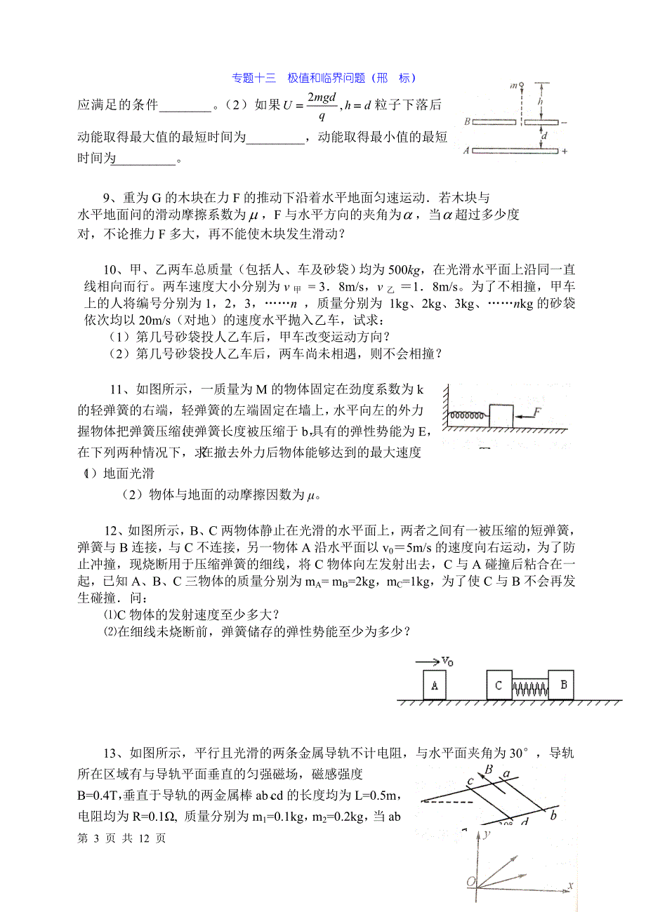 物理高考第二轮复习 极值和临界 力学三大规律的综合运用专题_第3页