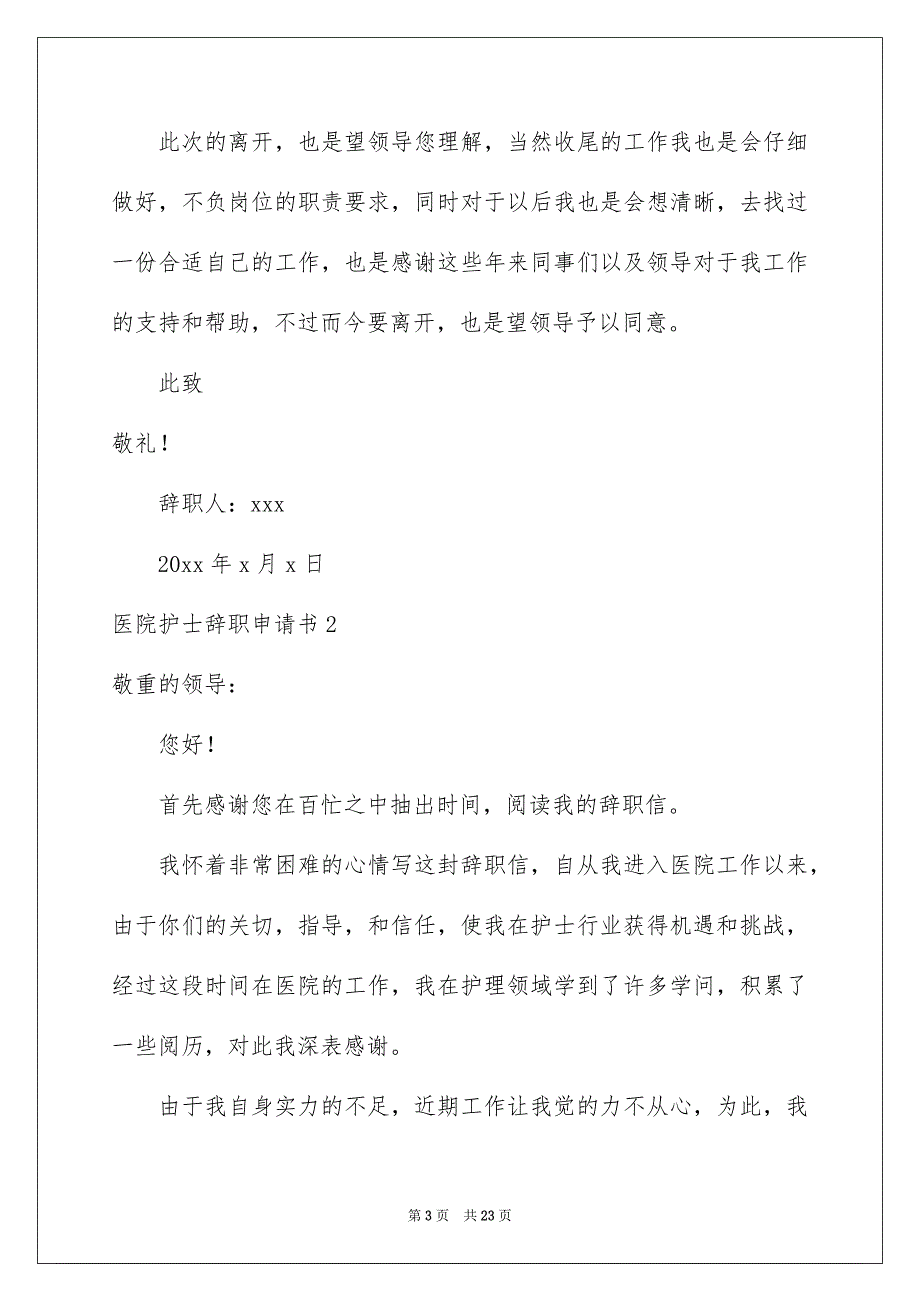 医院护士辞职申请书_第3页