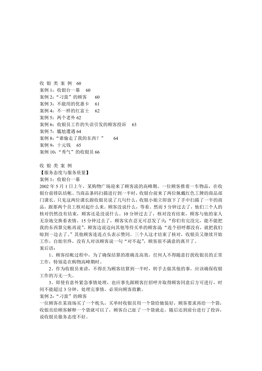 超市培训收银类10个案例.doc_第1页