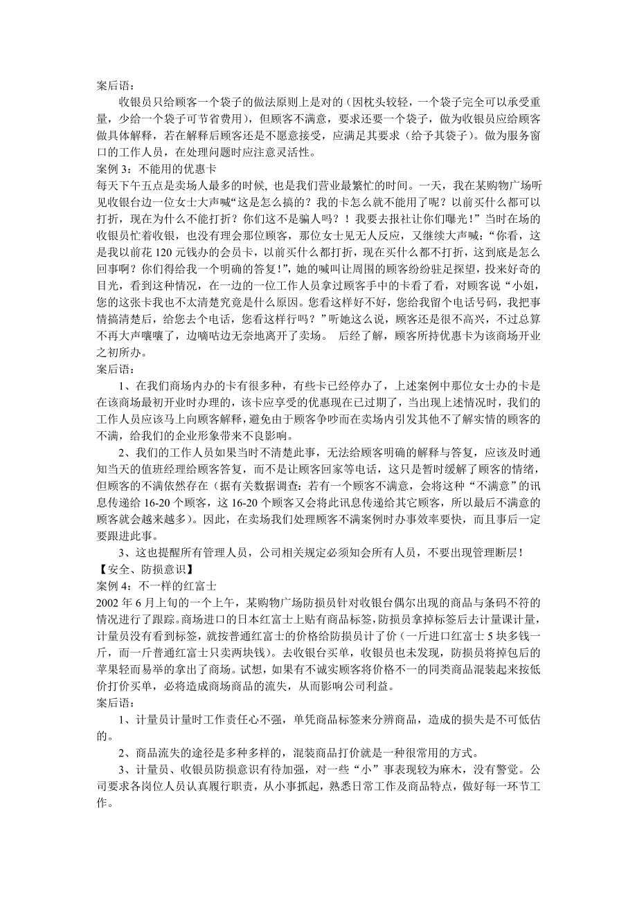 超市培训收银类10个案例.doc_第2页