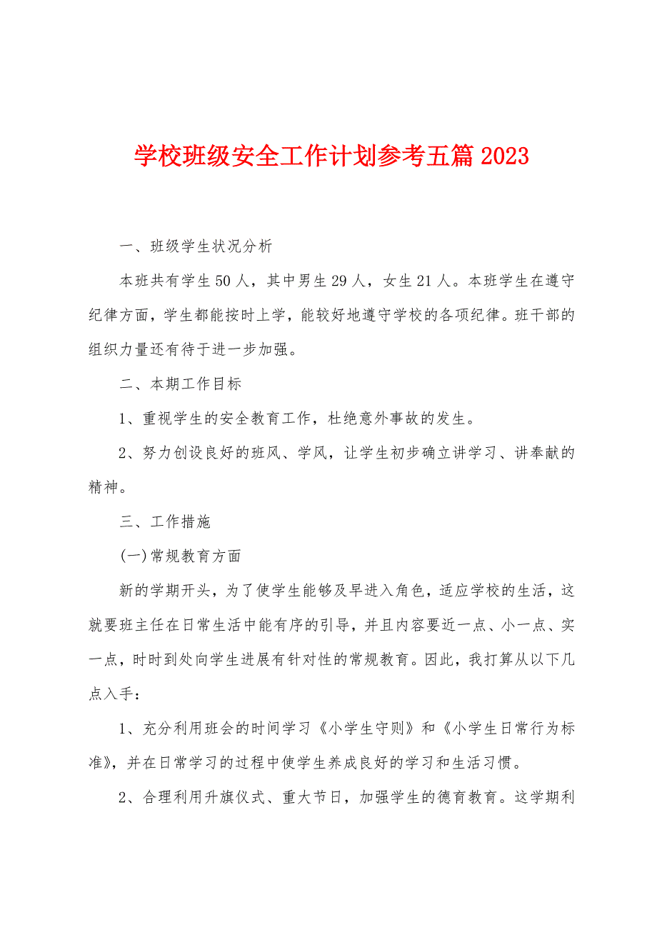 学校班级安全工作计划参考五篇2023年.doc_第1页