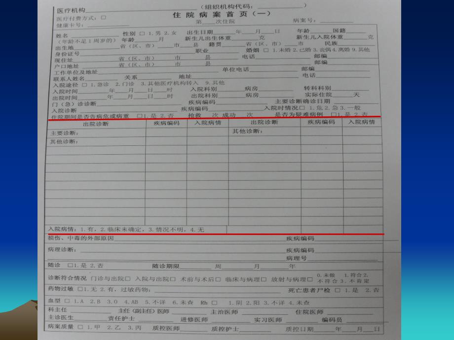 如何填写新版住院病案首页课件_第3页