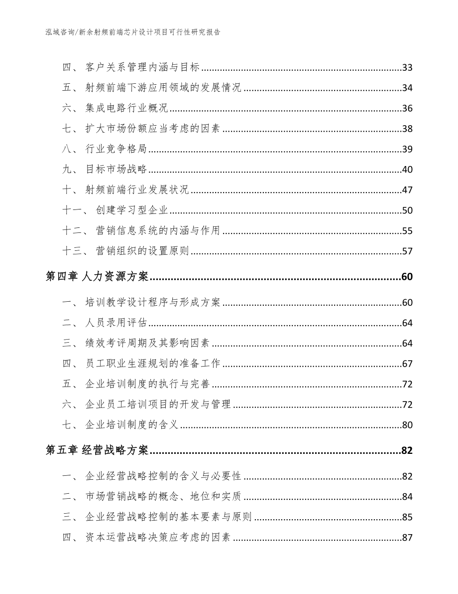 新余射频前端芯片设计项目可行性研究报告模板范文_第3页