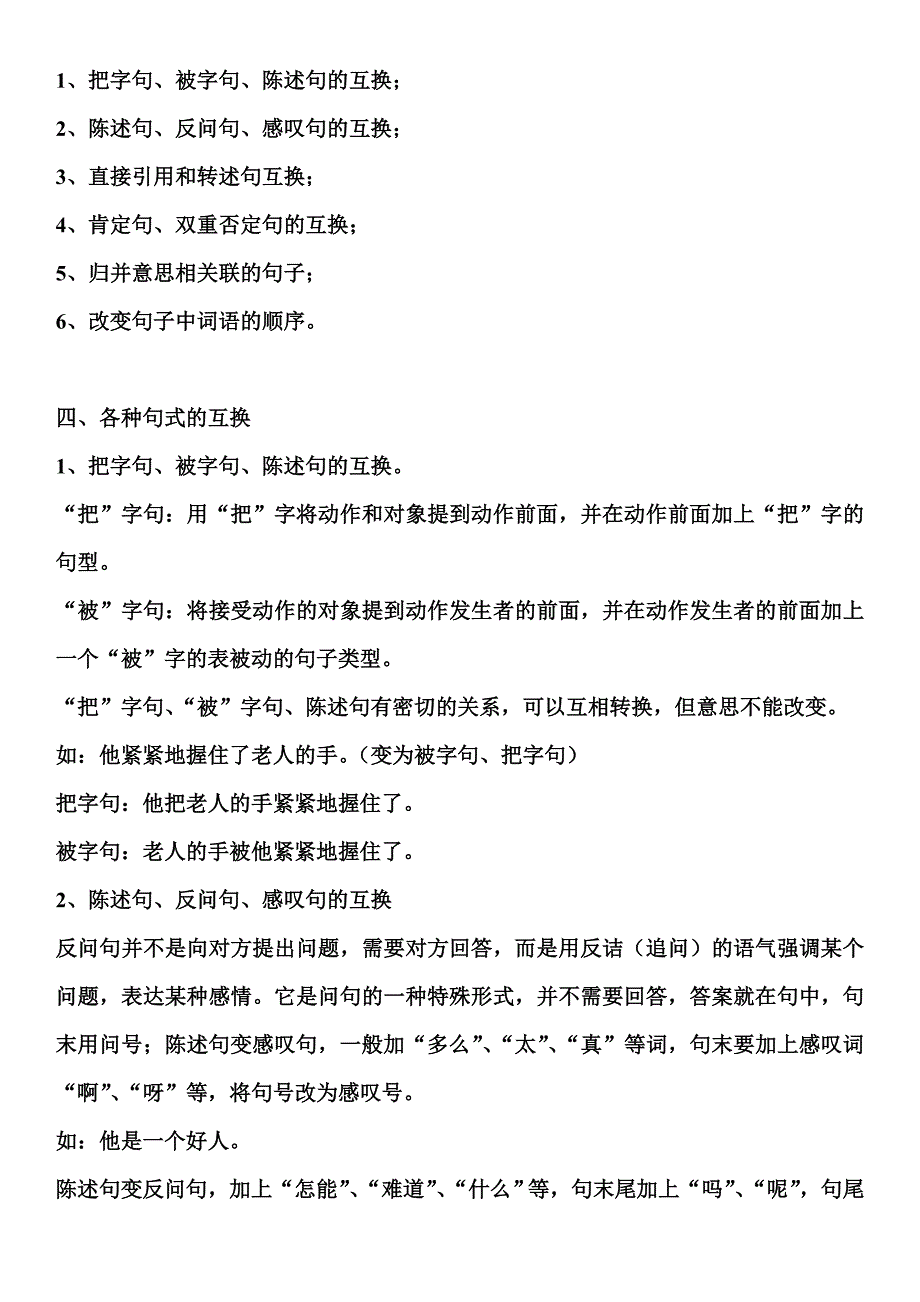 小学语文基础知识(句子)_第3页