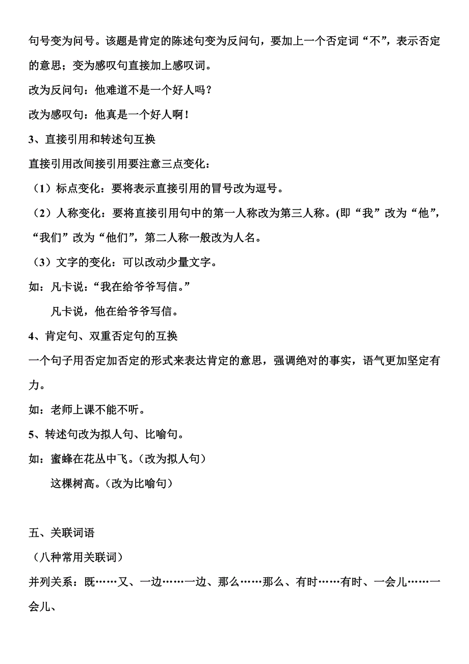 小学语文基础知识(句子)_第4页