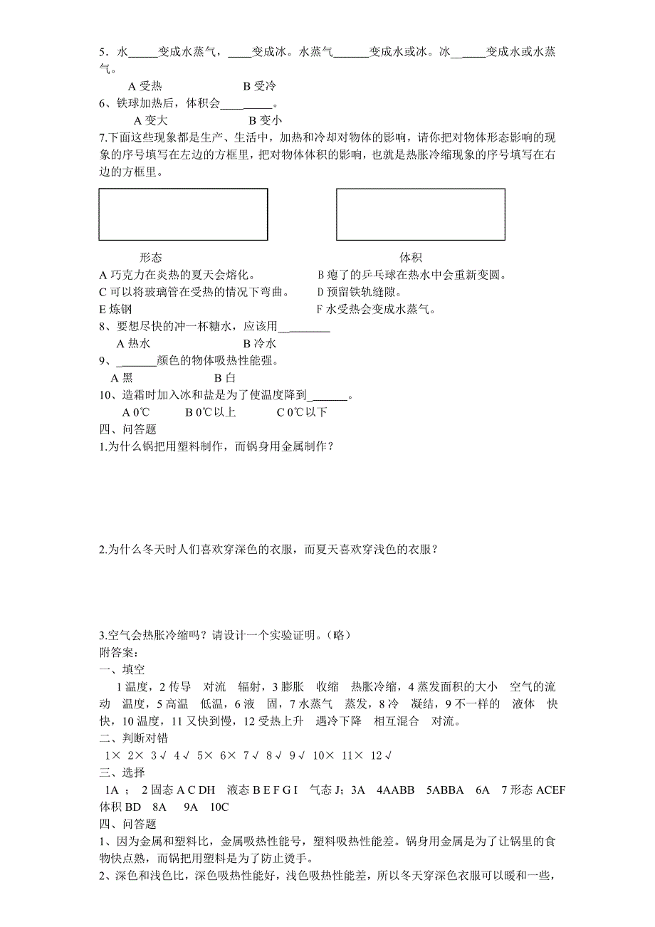 小学科学四年级上册第二单元测试题_第2页