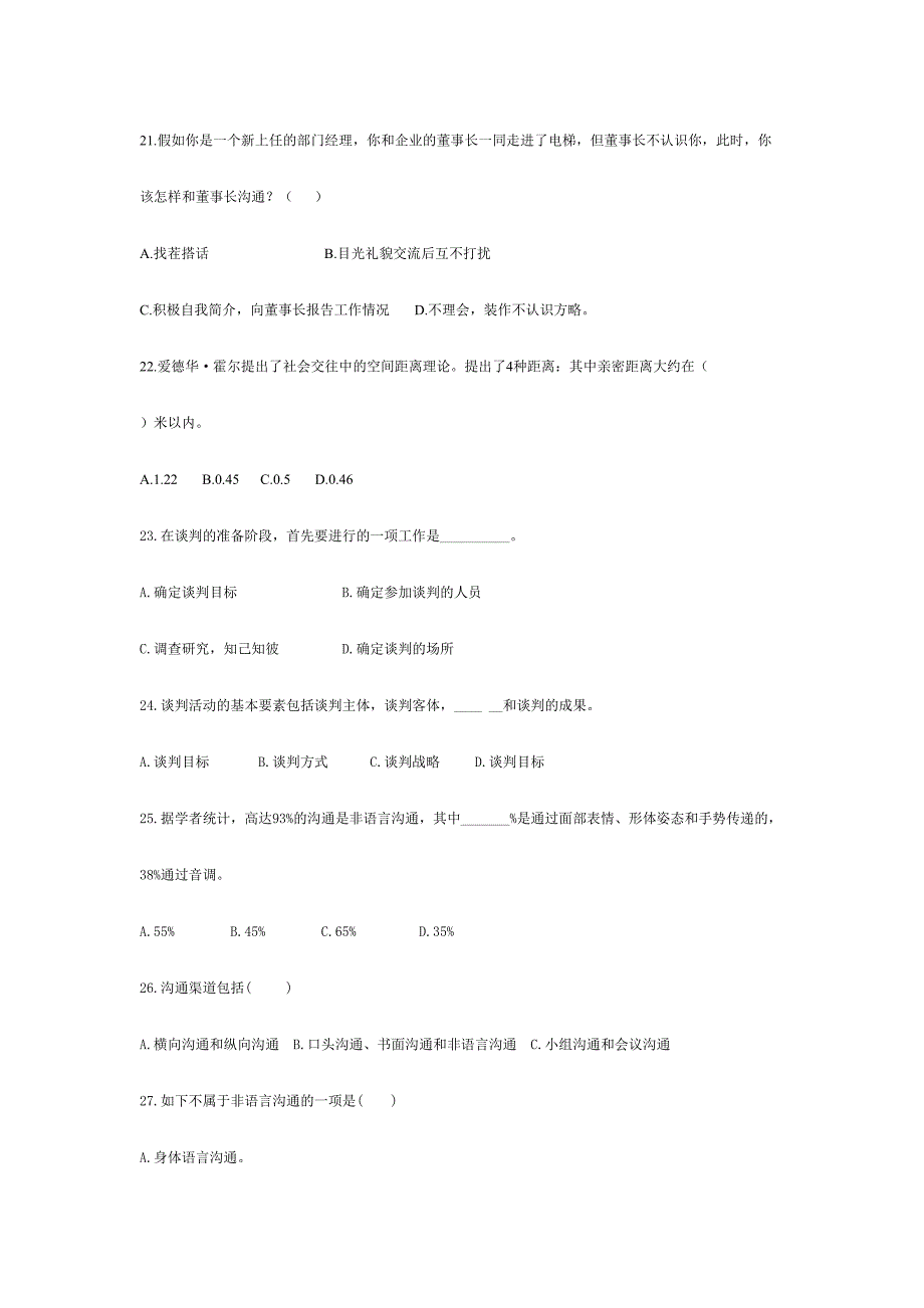 2024年沟通学管理沟通试题库_第4页