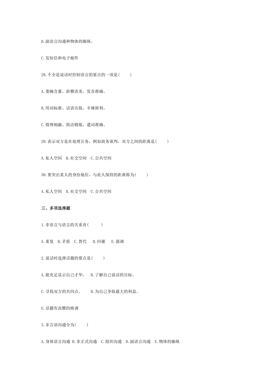 2024年沟通学管理沟通试题库_第5页