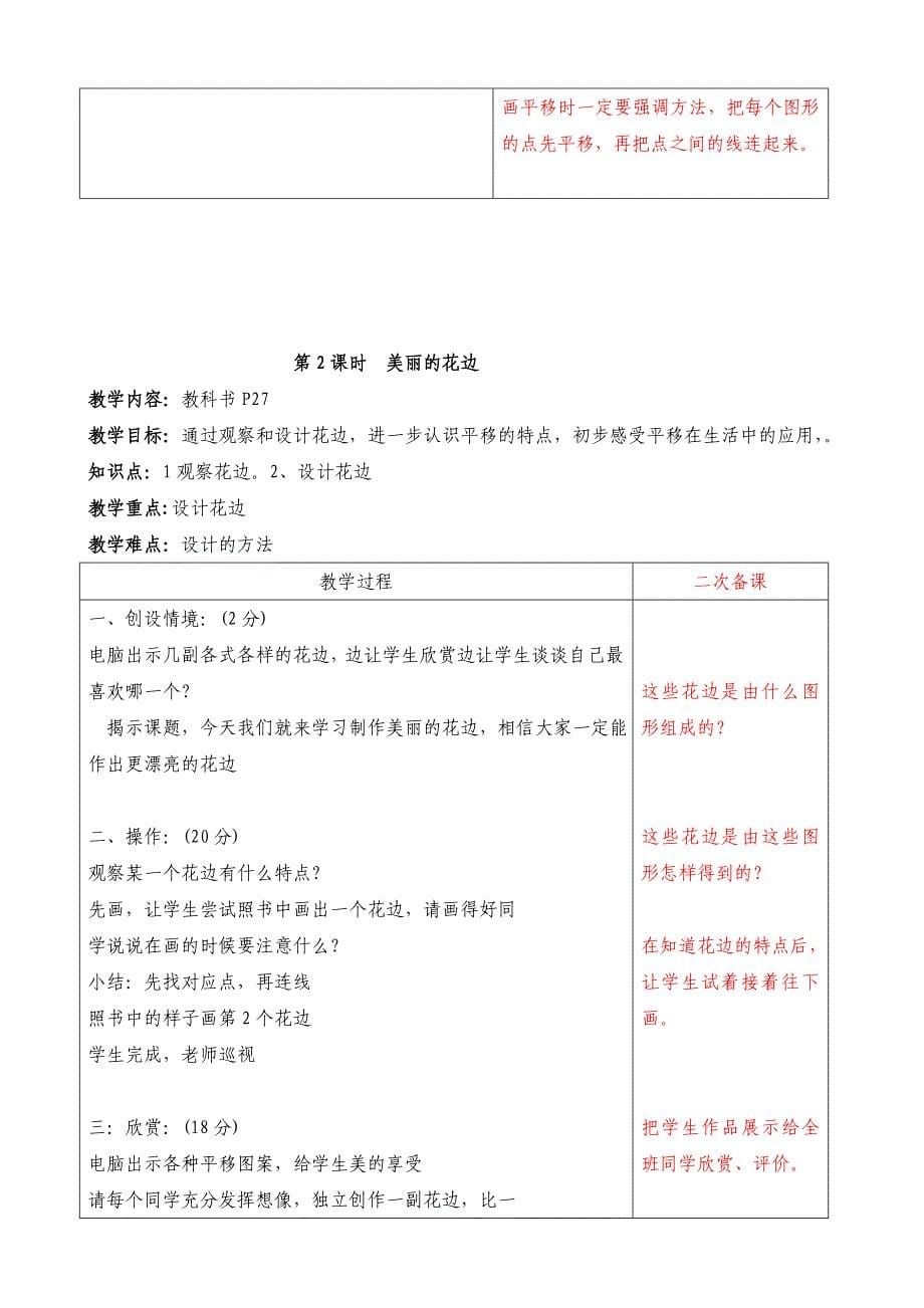 第三单元平移和旋转.doc_第5页