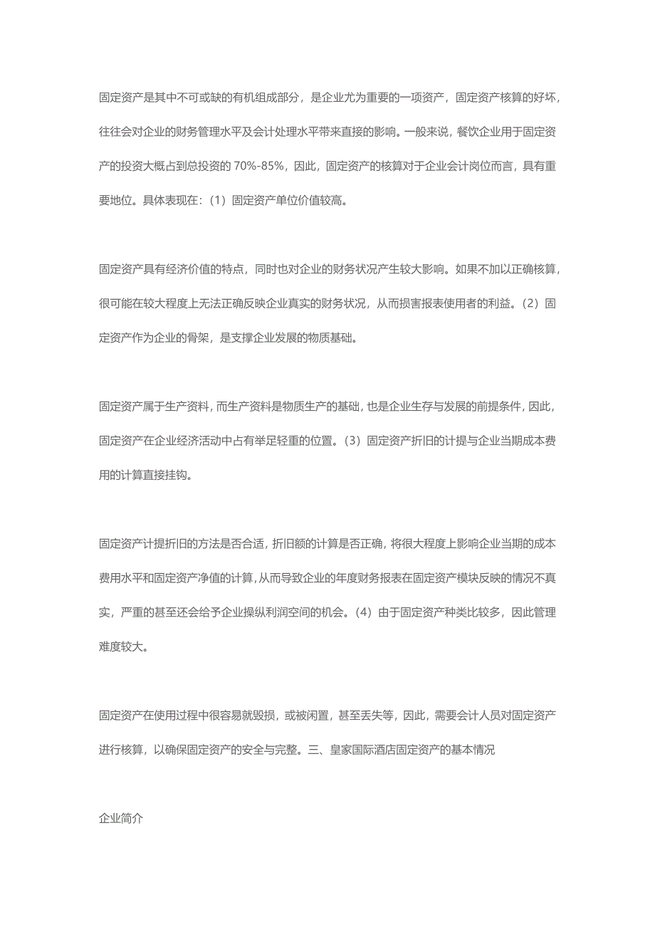 关于遂溪县皇家国际酒店有限公司固定资产核算的过程及存在问题的.docx_第3页