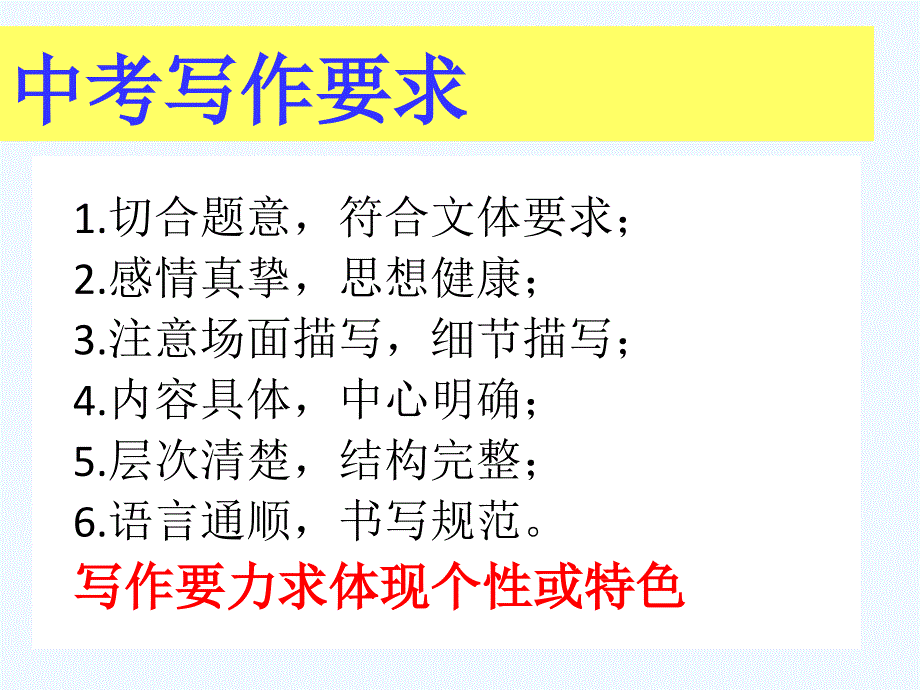 记叙文写作训练：“细节描写”出神韵课件_第3页