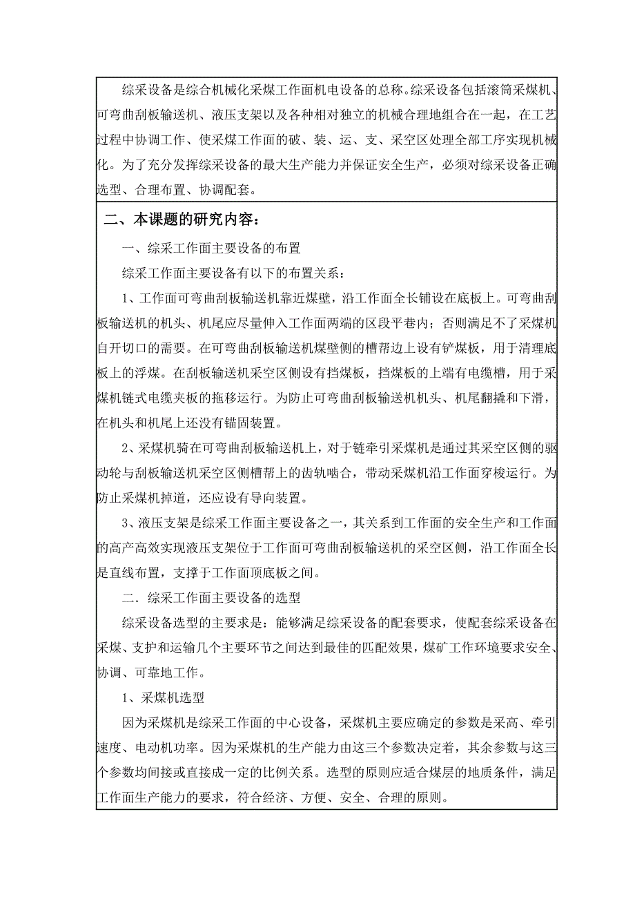 综采专业设备选型毕业设计开题报告_第2页