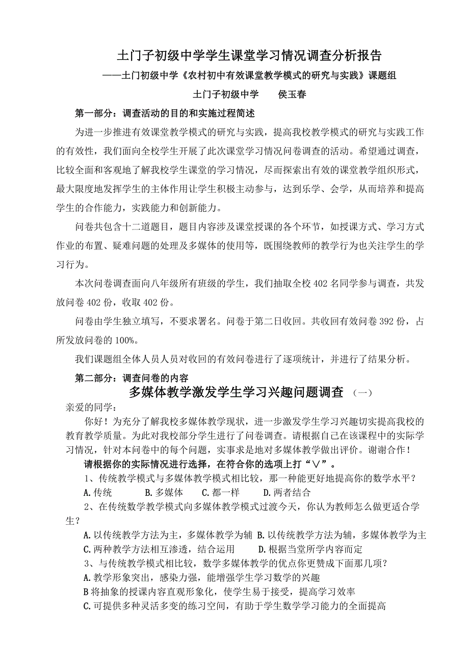 学生课堂学习调查问卷及报告_第1页