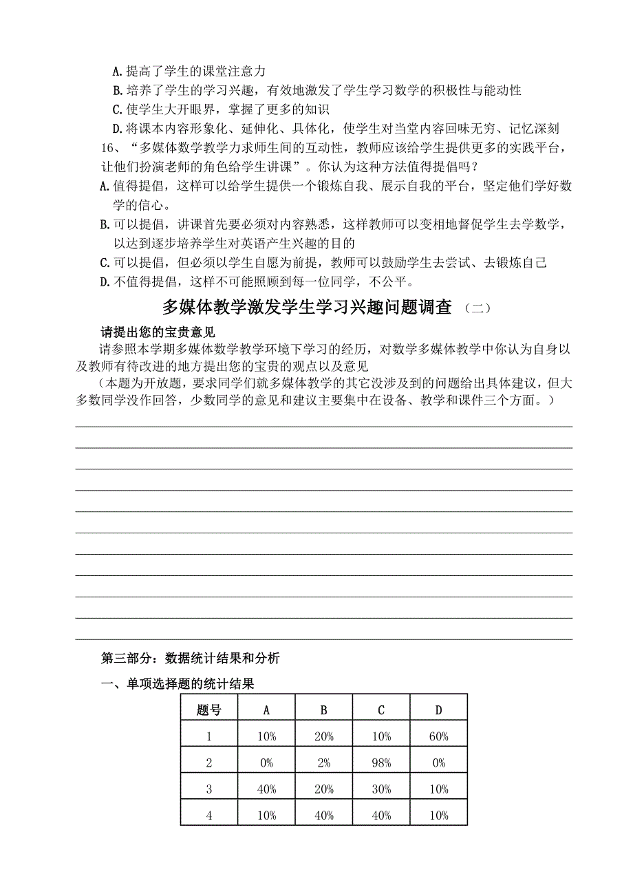 学生课堂学习调查问卷及报告_第3页