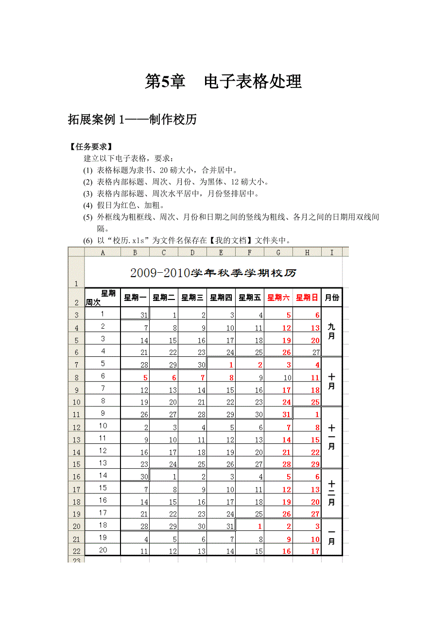 Excel电子表格处理Word_第1页