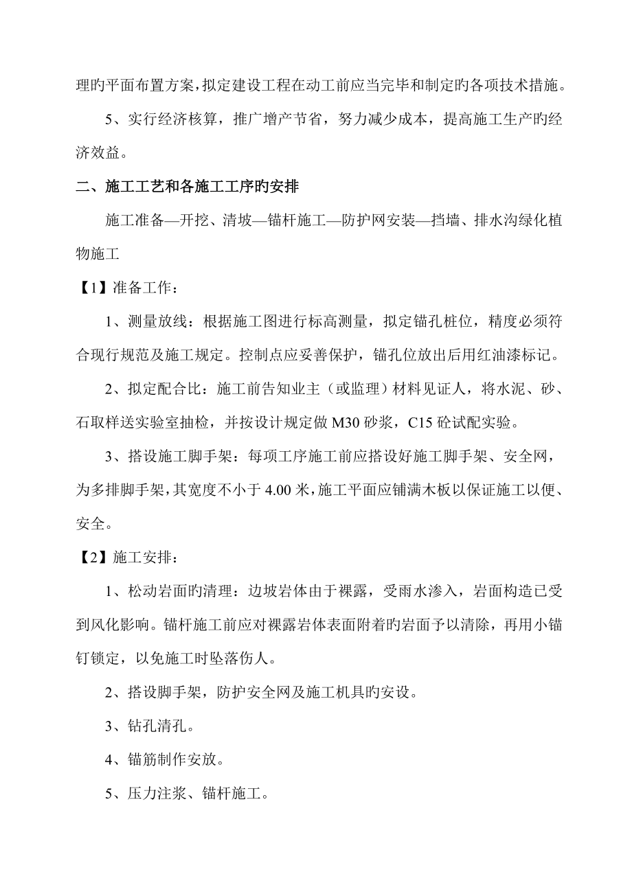 仓前镇老年公寓后山边坡地质灾害治理关键工程重点技术标_第4页