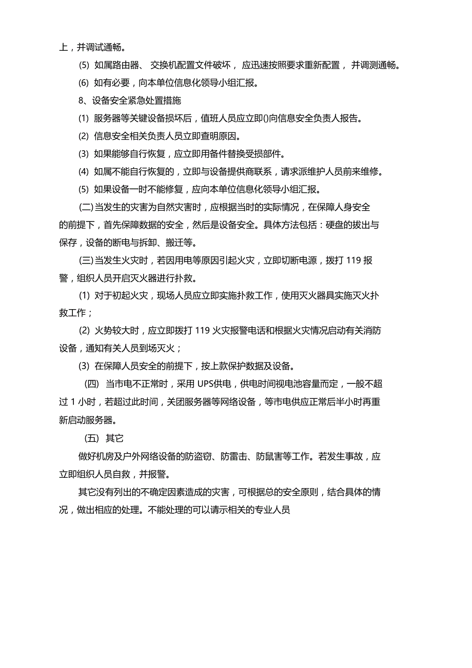 网络安全事件应急预案_第4页