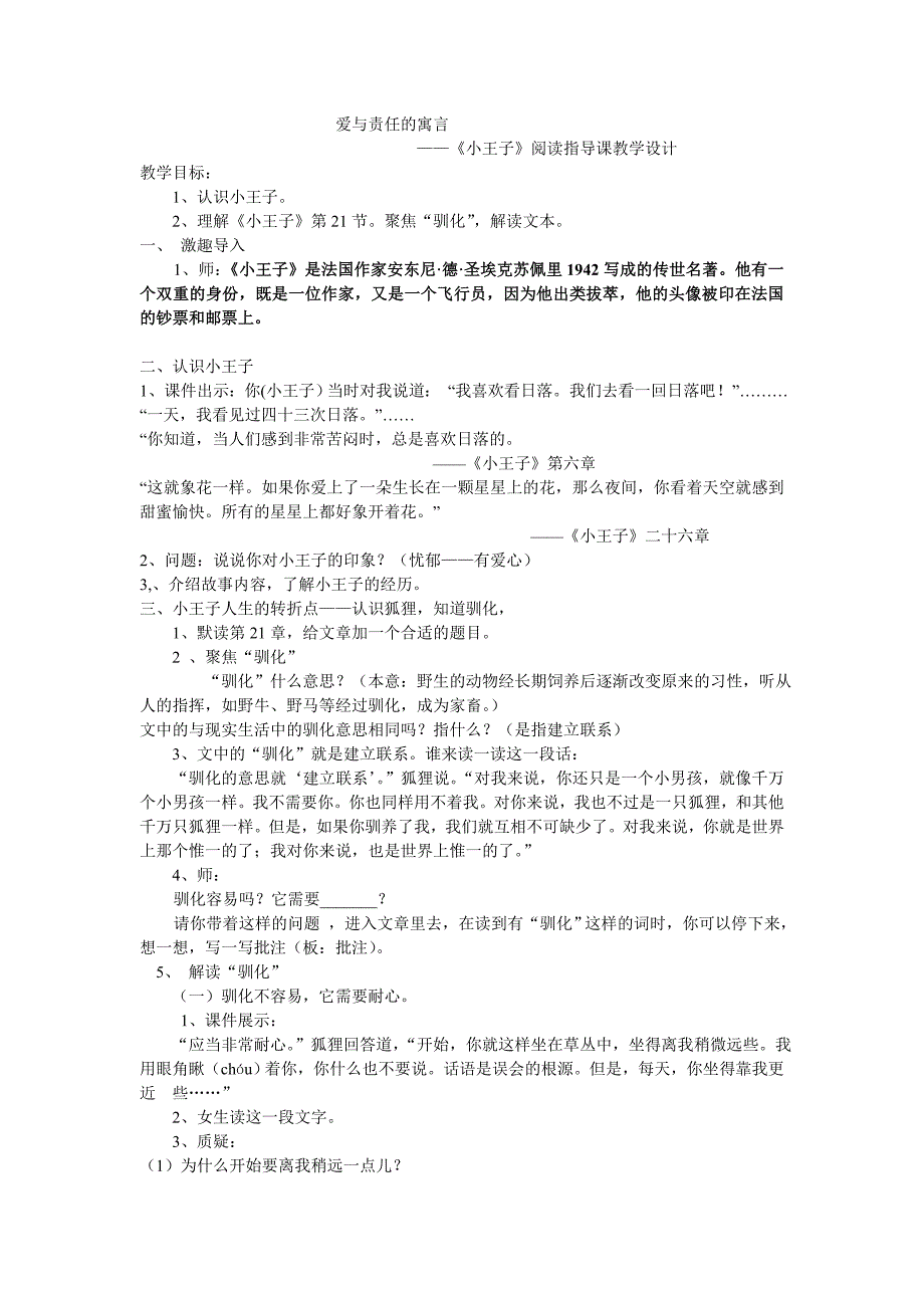 小王子阅读教案_第1页