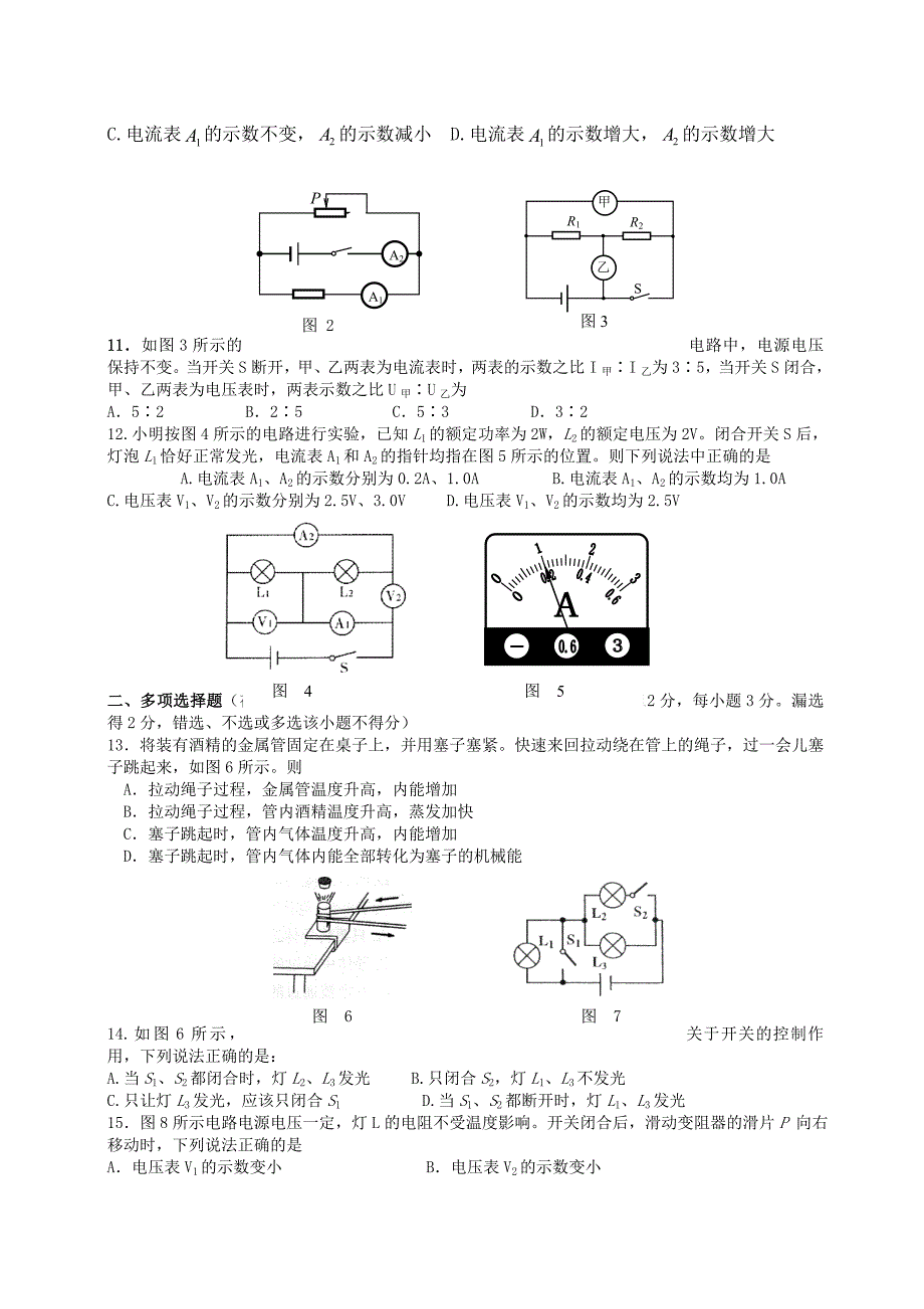 人教版九年级上册物理期末考试试卷-.doc_第2页