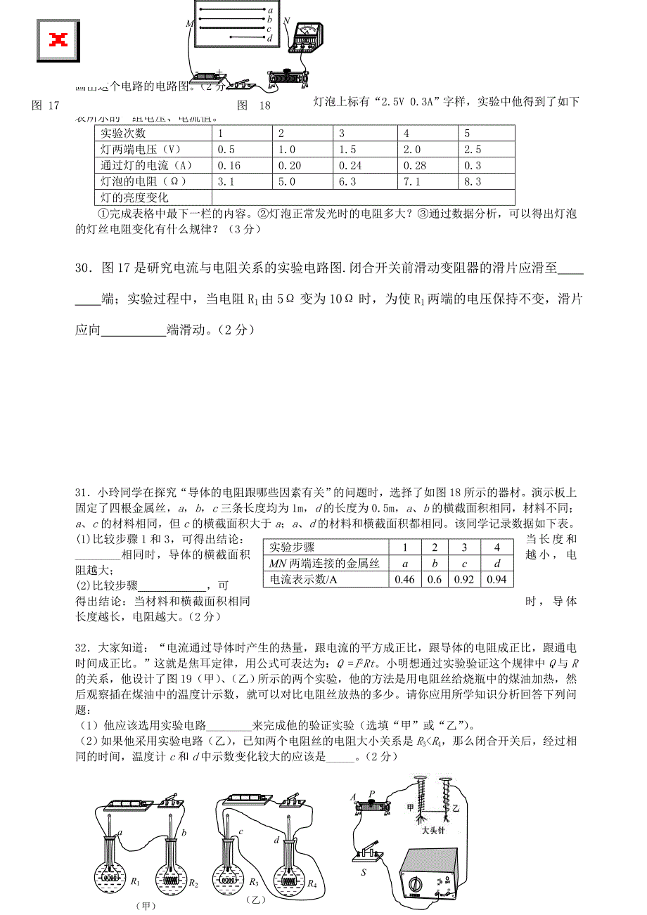 人教版九年级上册物理期末考试试卷-.doc_第4页