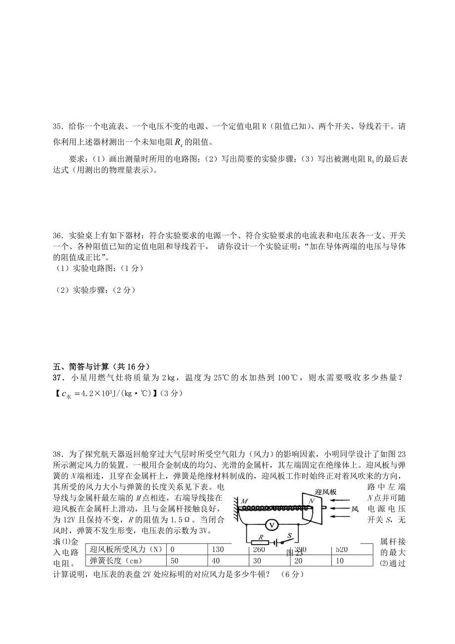 人教版九年级上册物理期末考试试卷-.doc_第5页