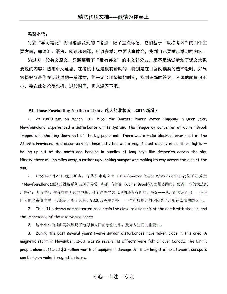 2016新版中石油职称英语水平考试《通用英语选读》第51-60课-课文精讲_第2页