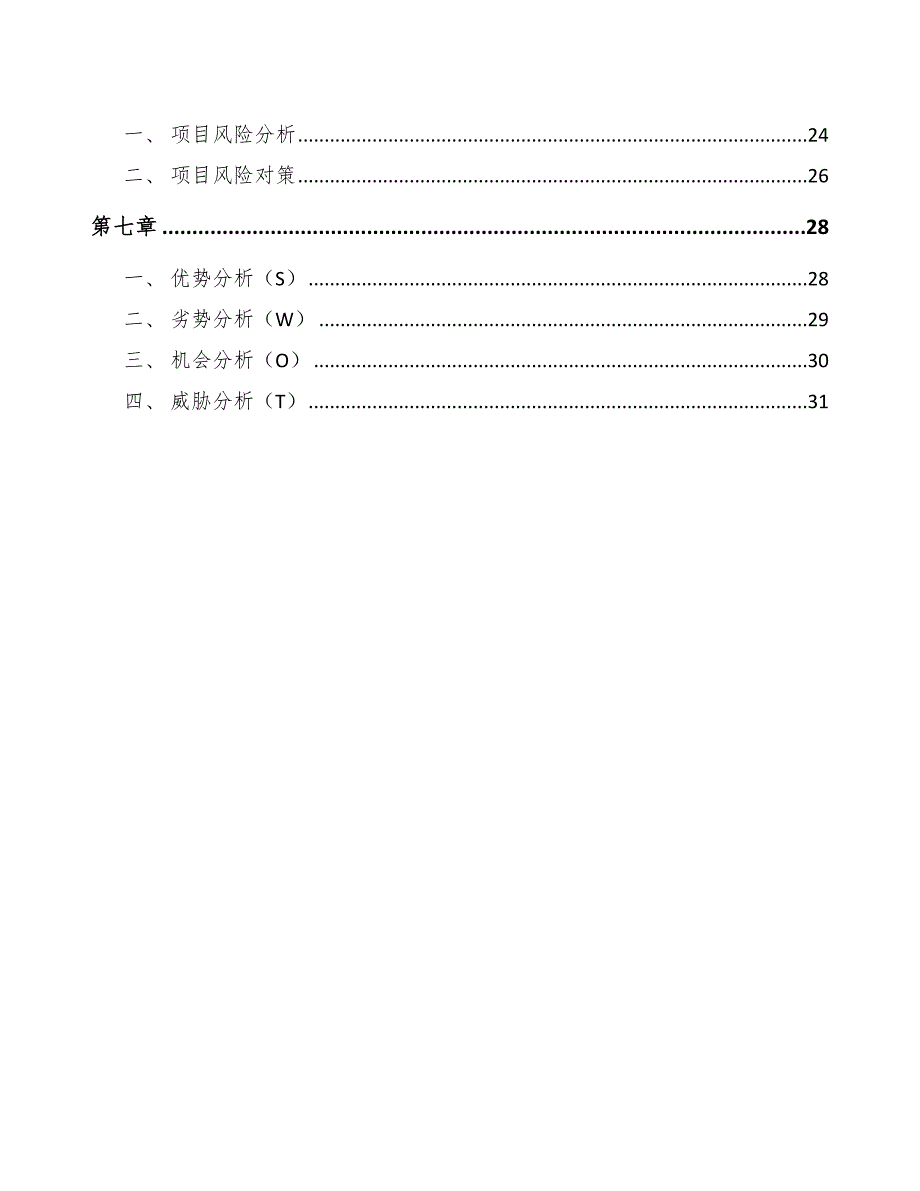 口气清新剂项目员工培训方案_第2页