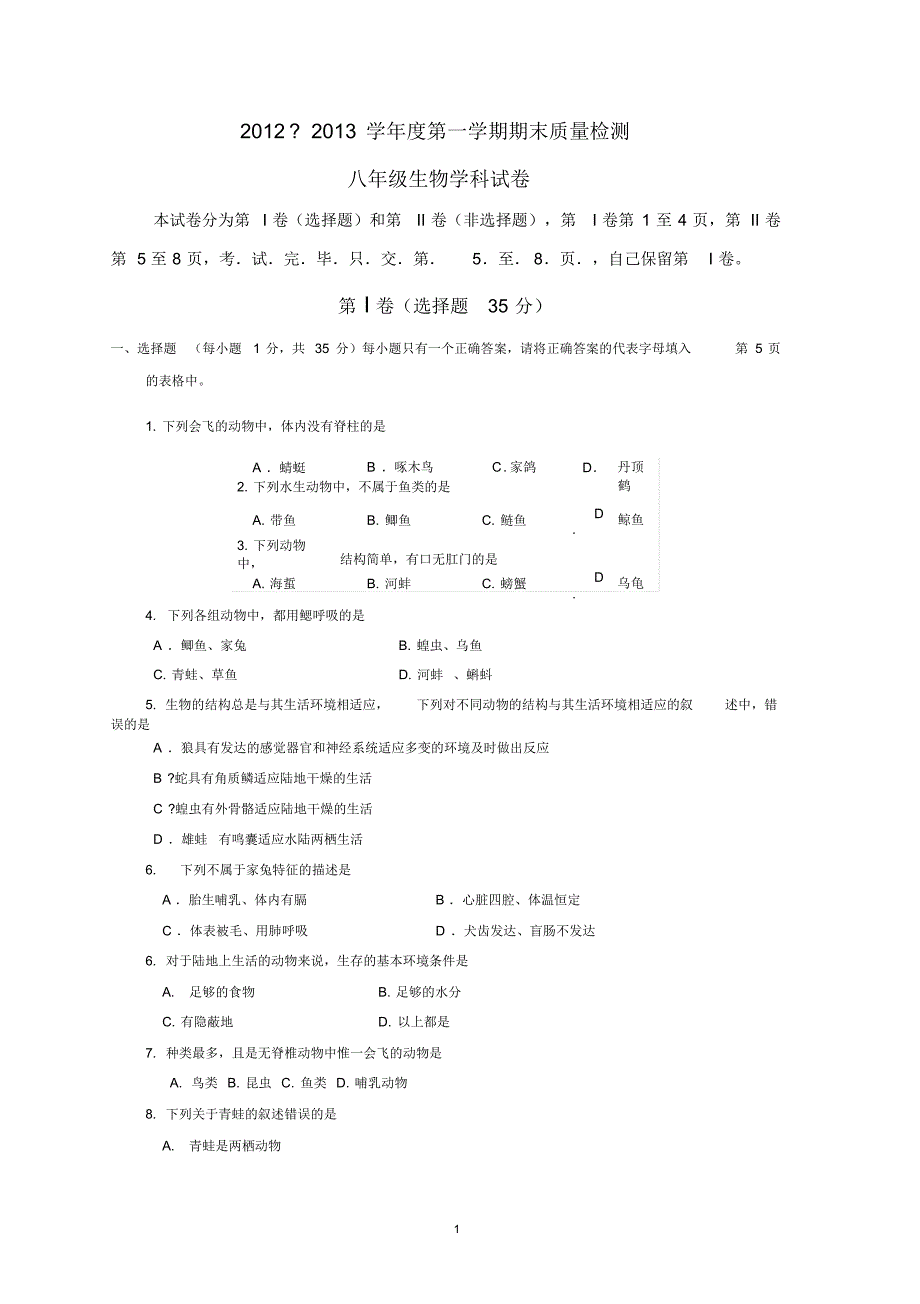 2012-2013(1)初二jc(精)_第1页