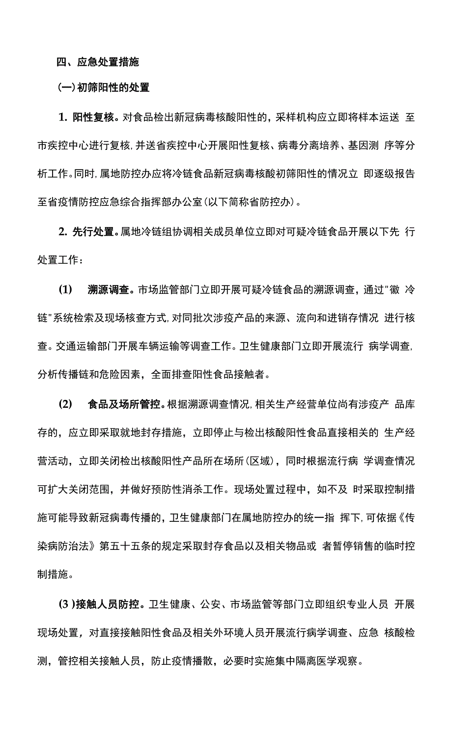 进口冷链食品疫情防控应急预案.docx_第2页