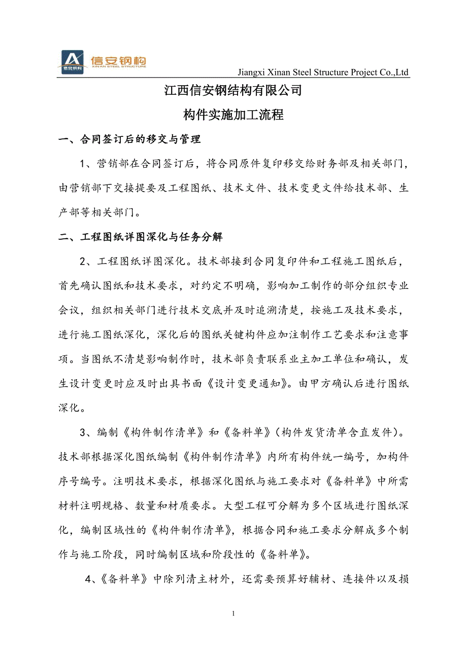 钢结构业务实施流程.doc_第1页